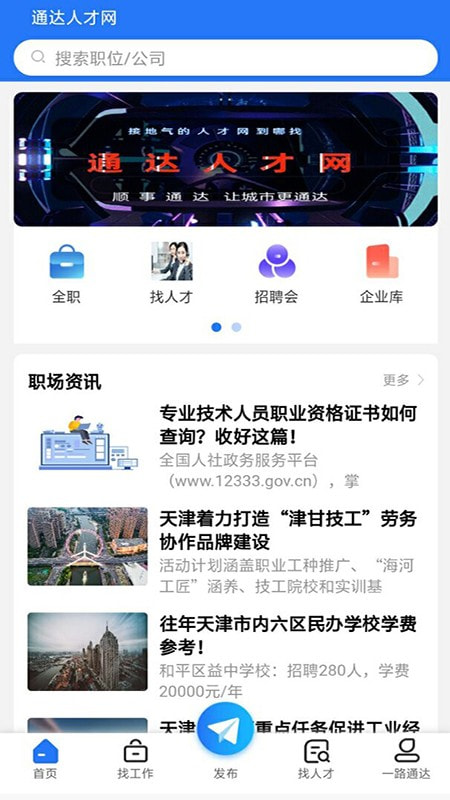 通达人才网截图1