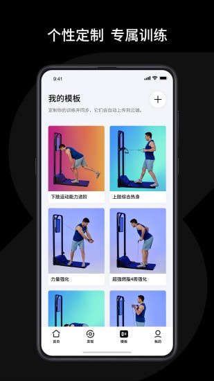 速境Speediance截图4