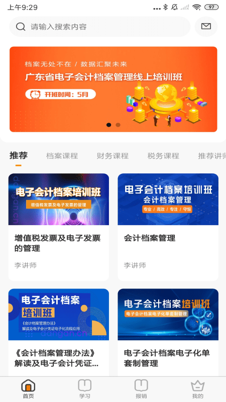 档档财税截图1