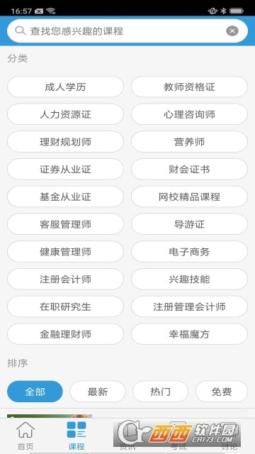 众联网校截图2