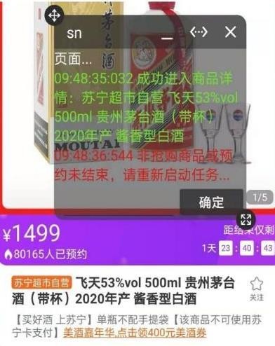 魔法茅台助手2022版0