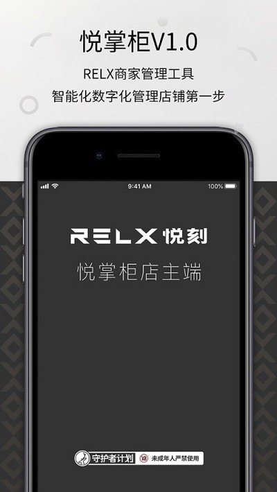 悦刻(RELX ME)截图3