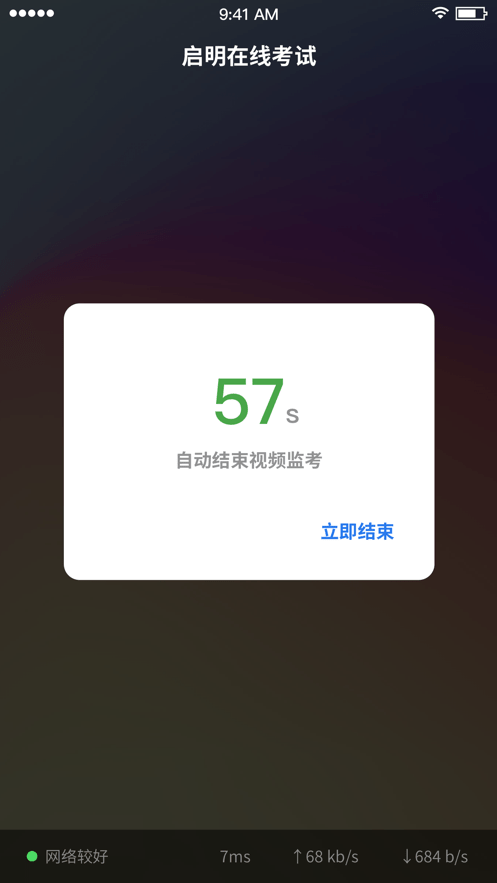 启明在线考试截图4