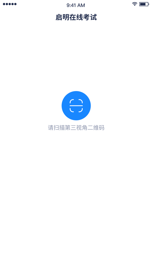 启明在线考试截图1