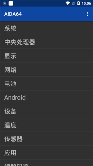 AIDA64安卓汉化版升级版0