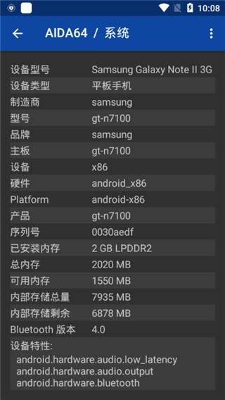 AIDA64安卓汉化版升级版1