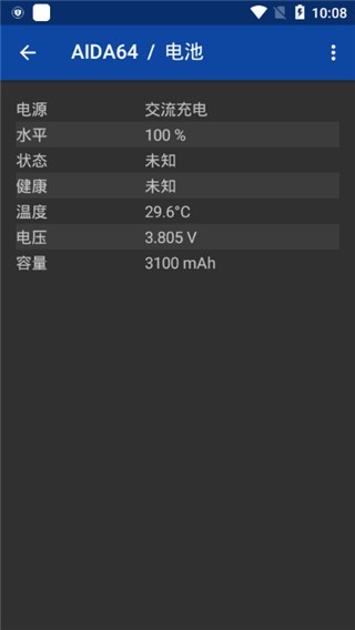 AIDA64安卓汉化版升级版2