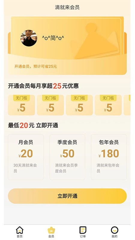 滴就来3