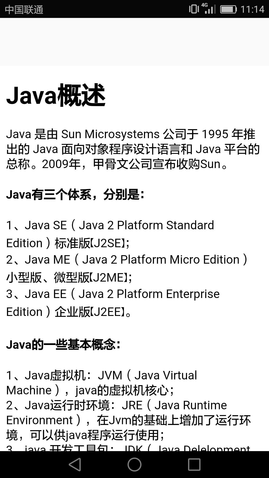 Java语言学习手机客户端下载3