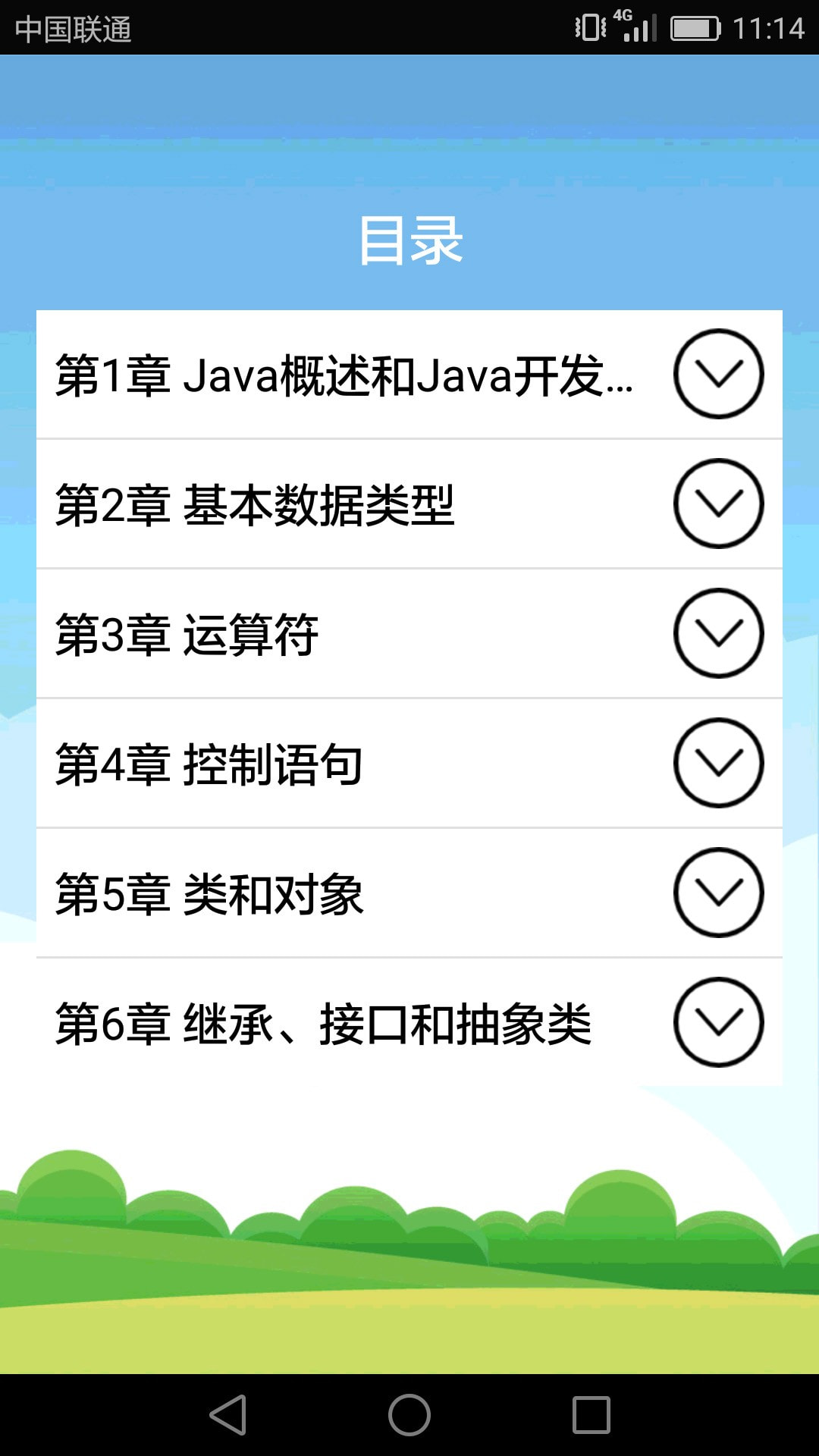 Java语言学习手机客户端下载2