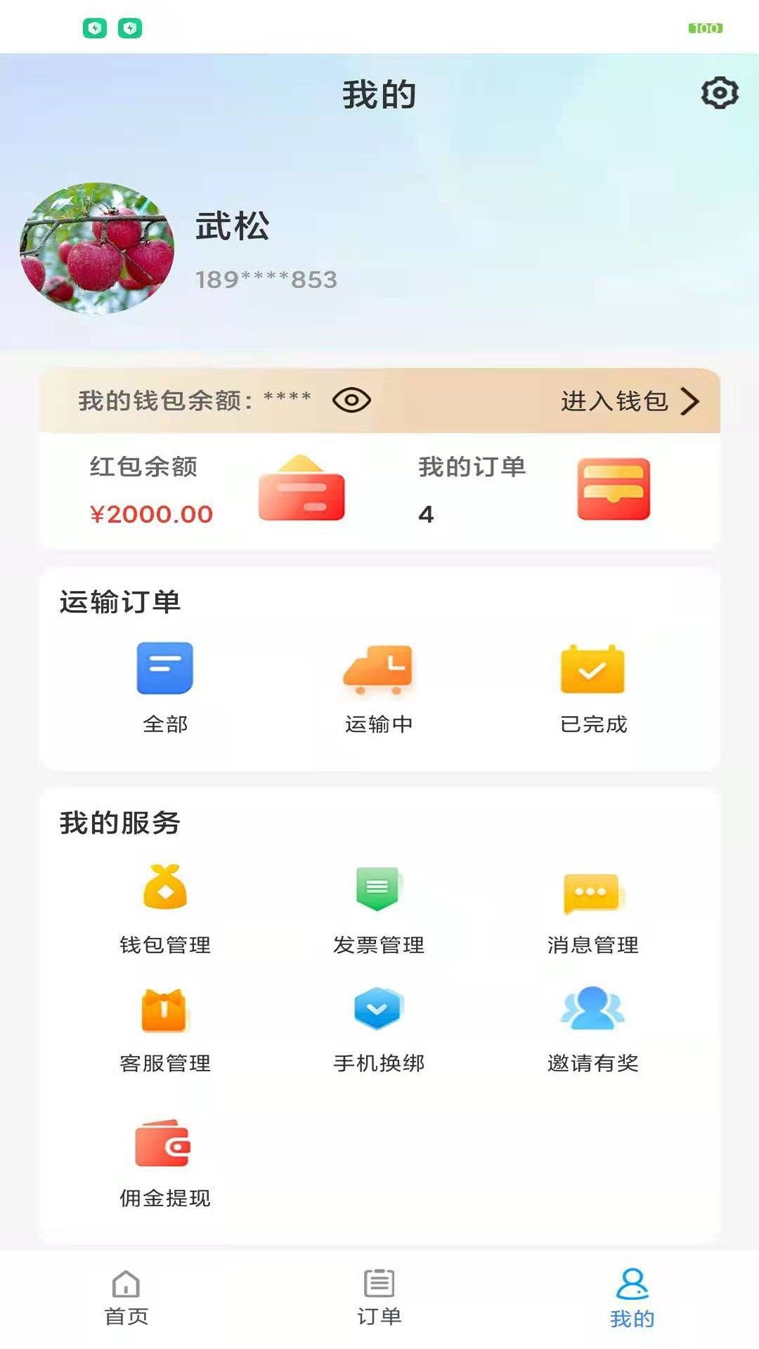 运邦邦截图3