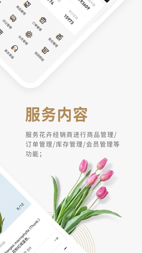 北京花商荟截图3