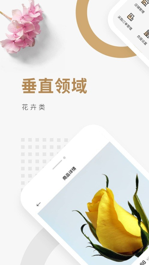 北京花商荟截图2