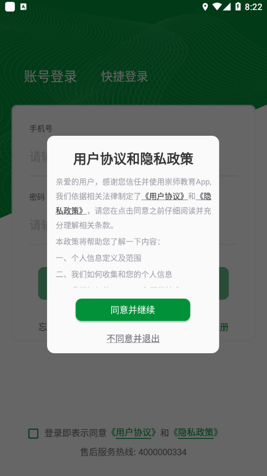 崇师教育截图2