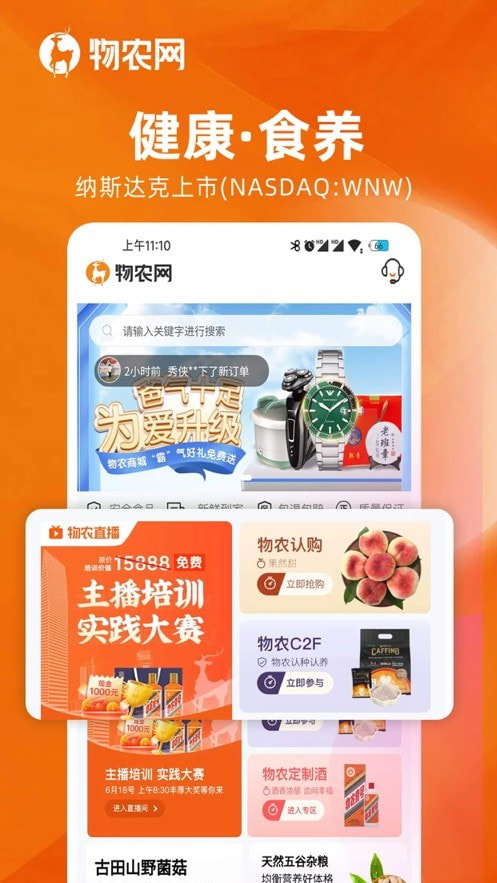 物农网截图3