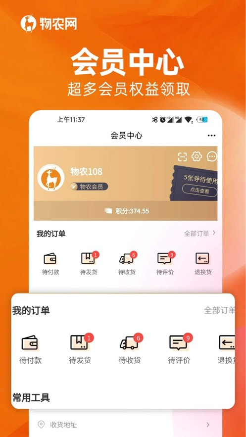 物农网截图1