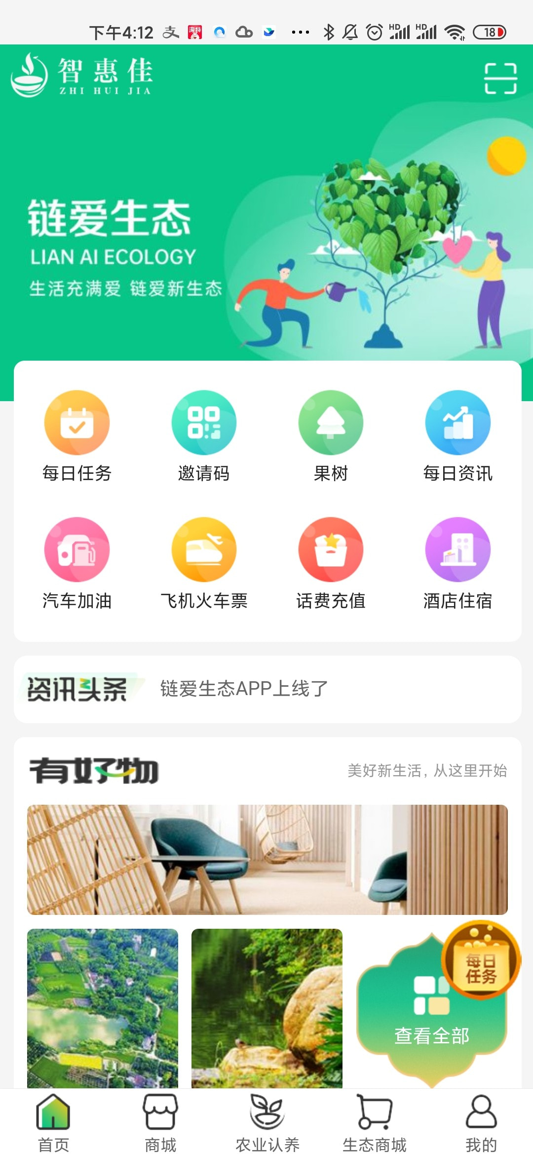 智惠佳商城app下载截图3