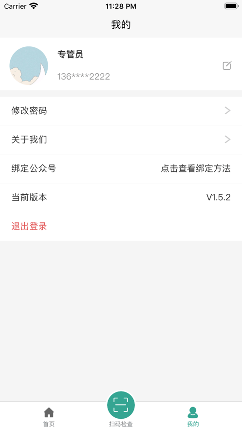 食安智监免广告下载3