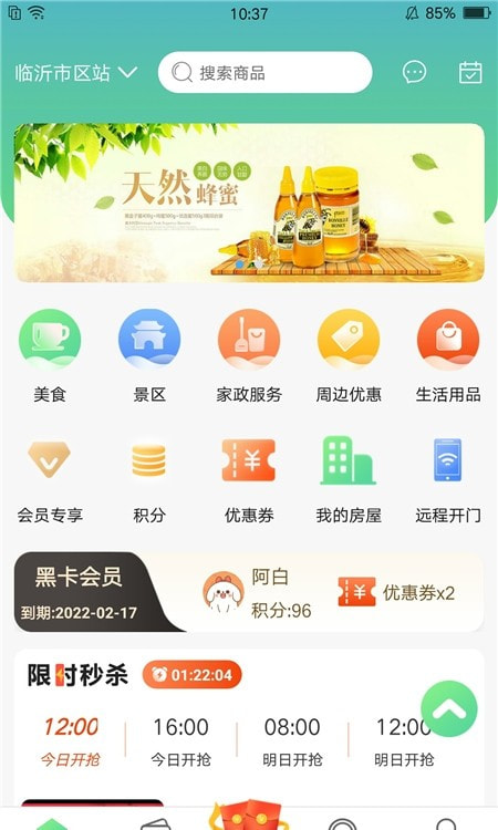 沂联生活截图2