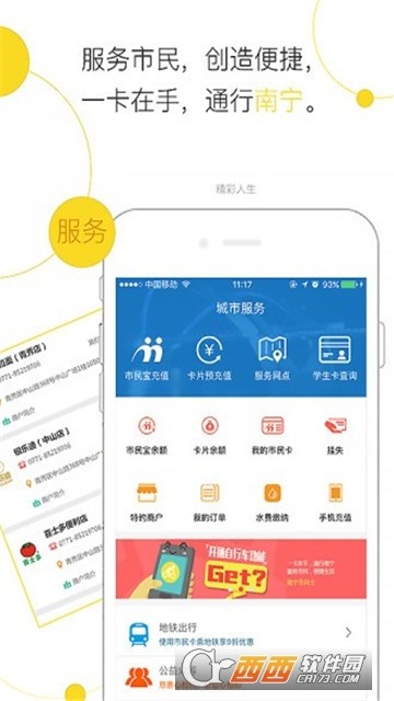 邕城市民宝地铁扫码(南宁市民卡app)2