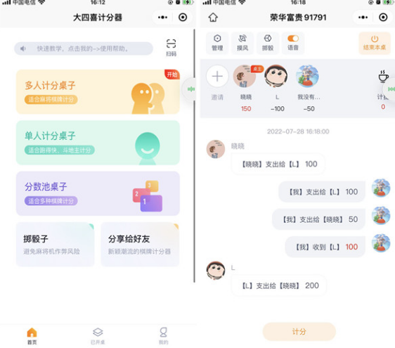 牌友们的福利——大四喜计分器