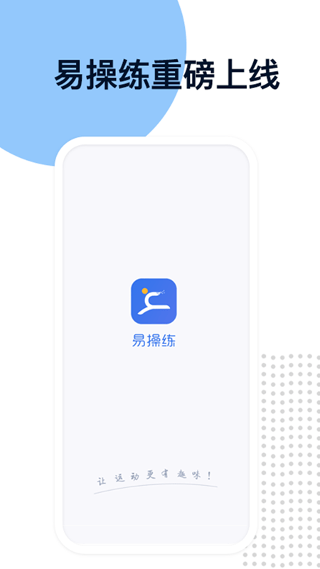 易操练截图1