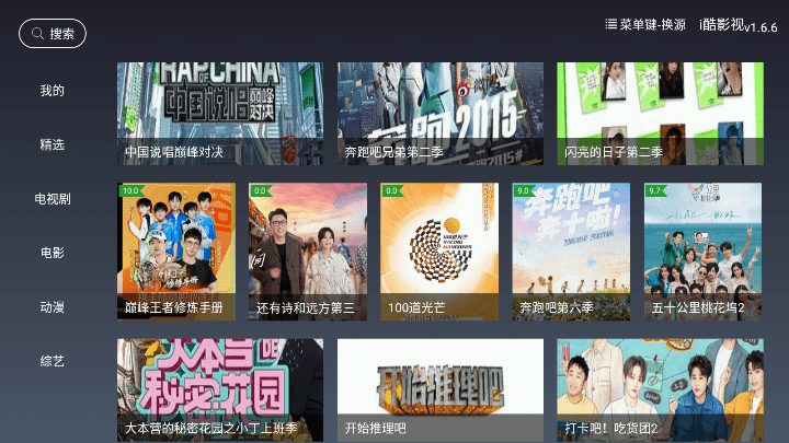 i酷影视tv版下载3