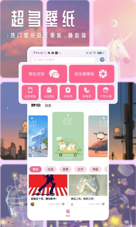 甜心壁纸截图1