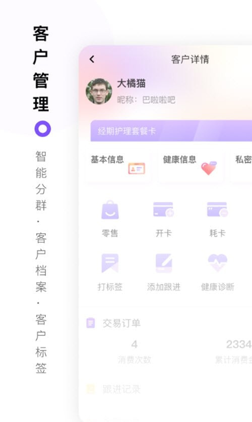 智慧经护师截图3