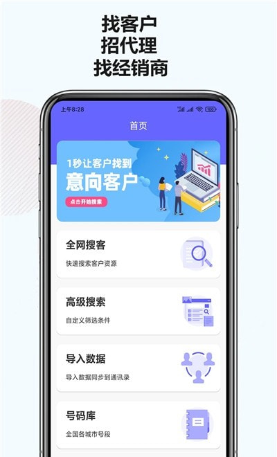 电销客源(找客户)免广告下载1