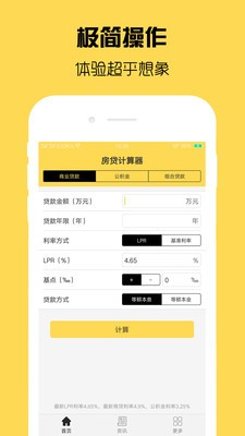 房贷计算器计算截图1