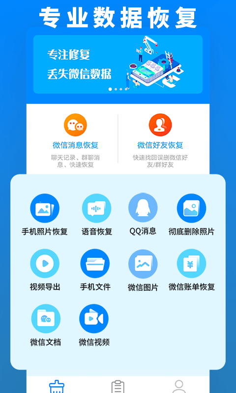 数据恢复管家截图1