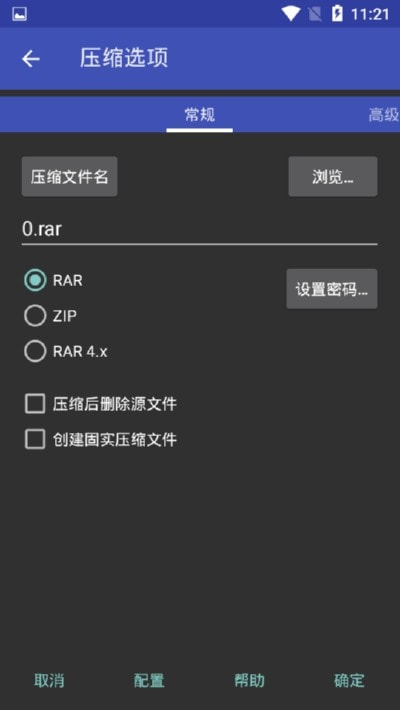 rar截图2