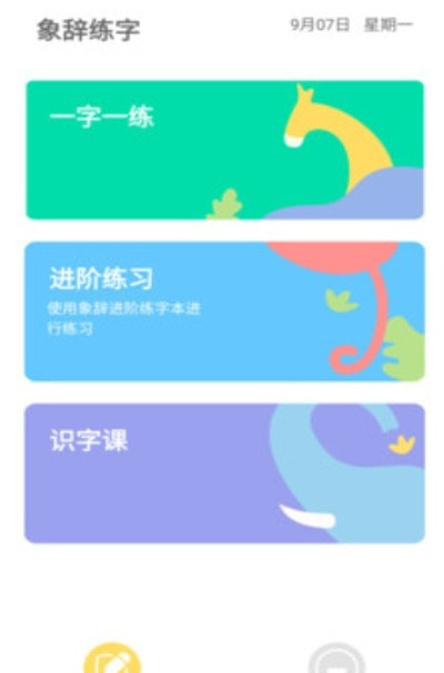 象辞智能笔app（象辞练字）截图2