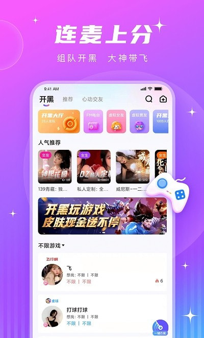 PT语音（游戏开黑交友）截图3