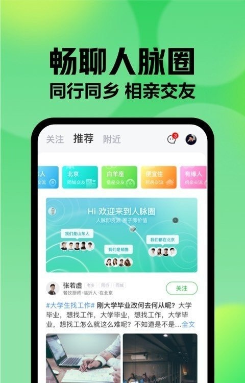 赶集直招聘截图4