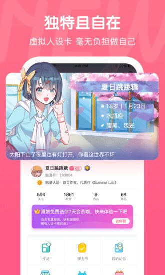 触漫app永久免费版下载4