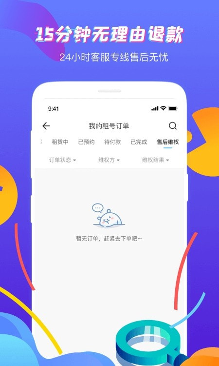 虚贝租号截图2