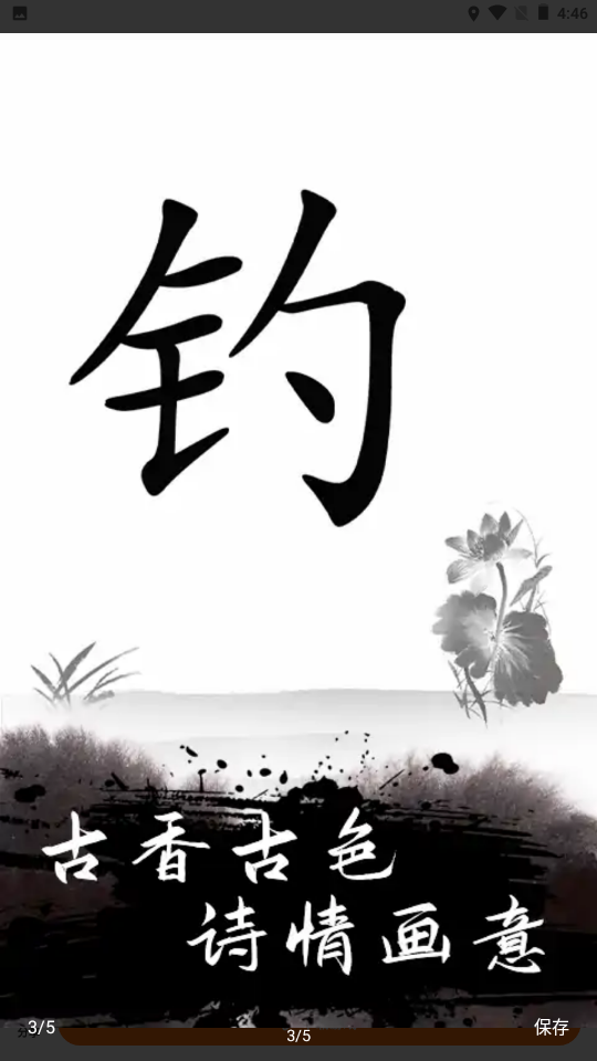 文字无双截图2