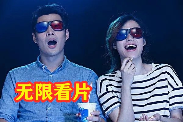 无限看片