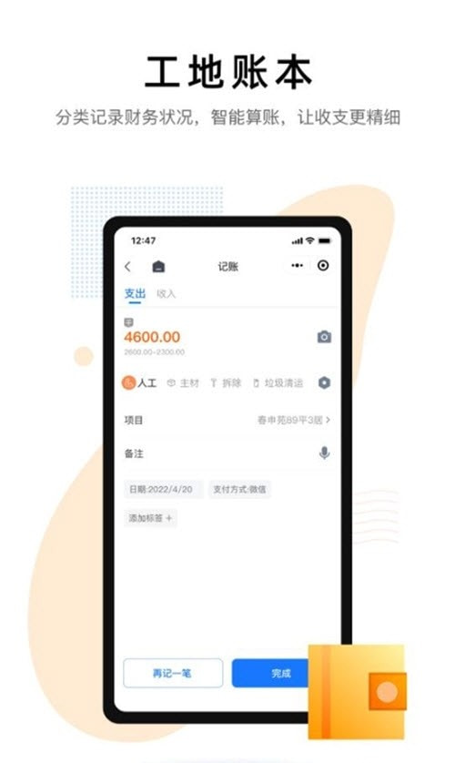 装小记家装行业移动办公手机端apk下载1