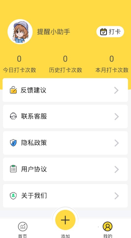 提醒小助手apk0