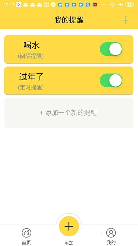 提醒小助手apk2