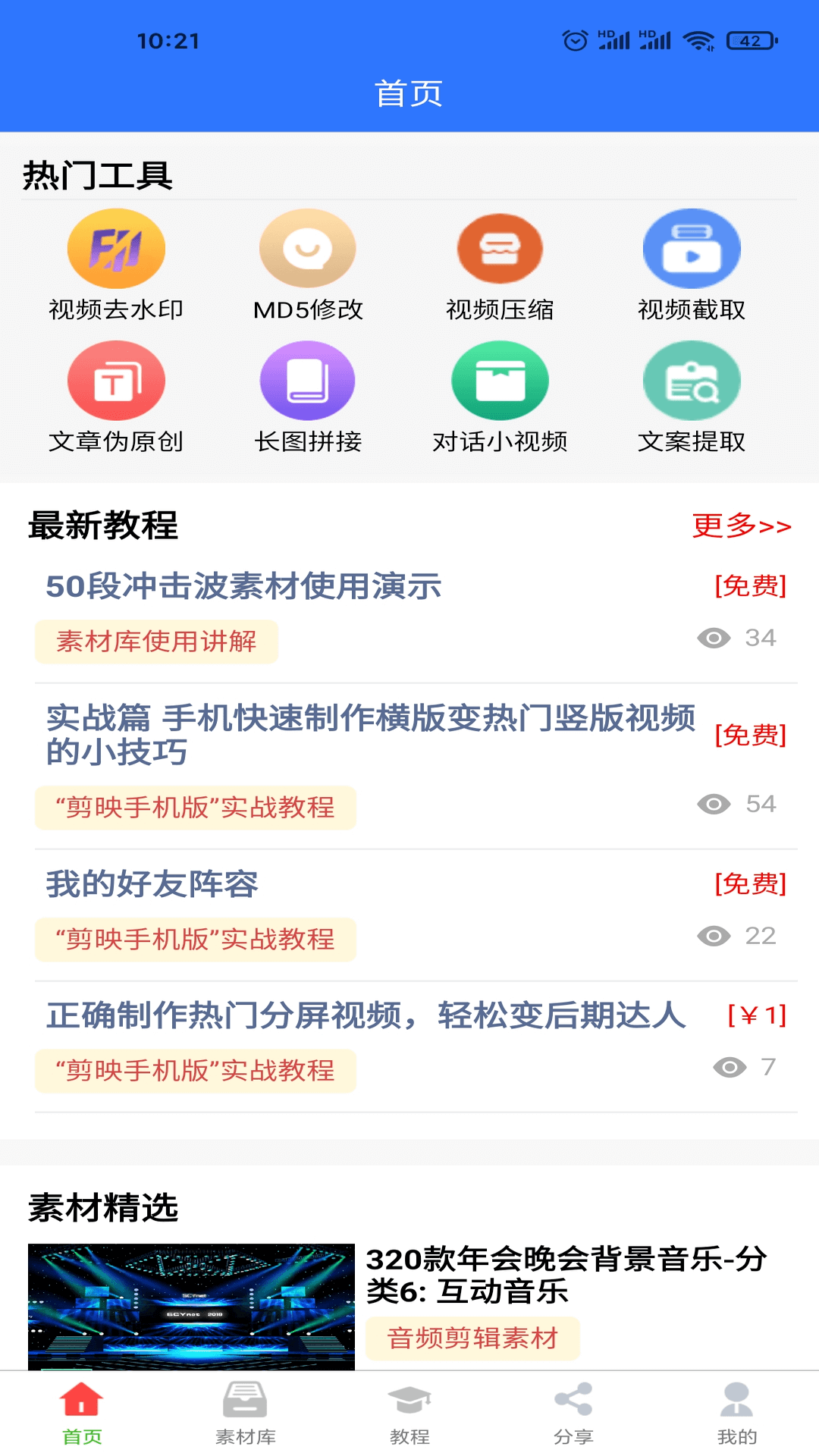 自媒体助手截图1