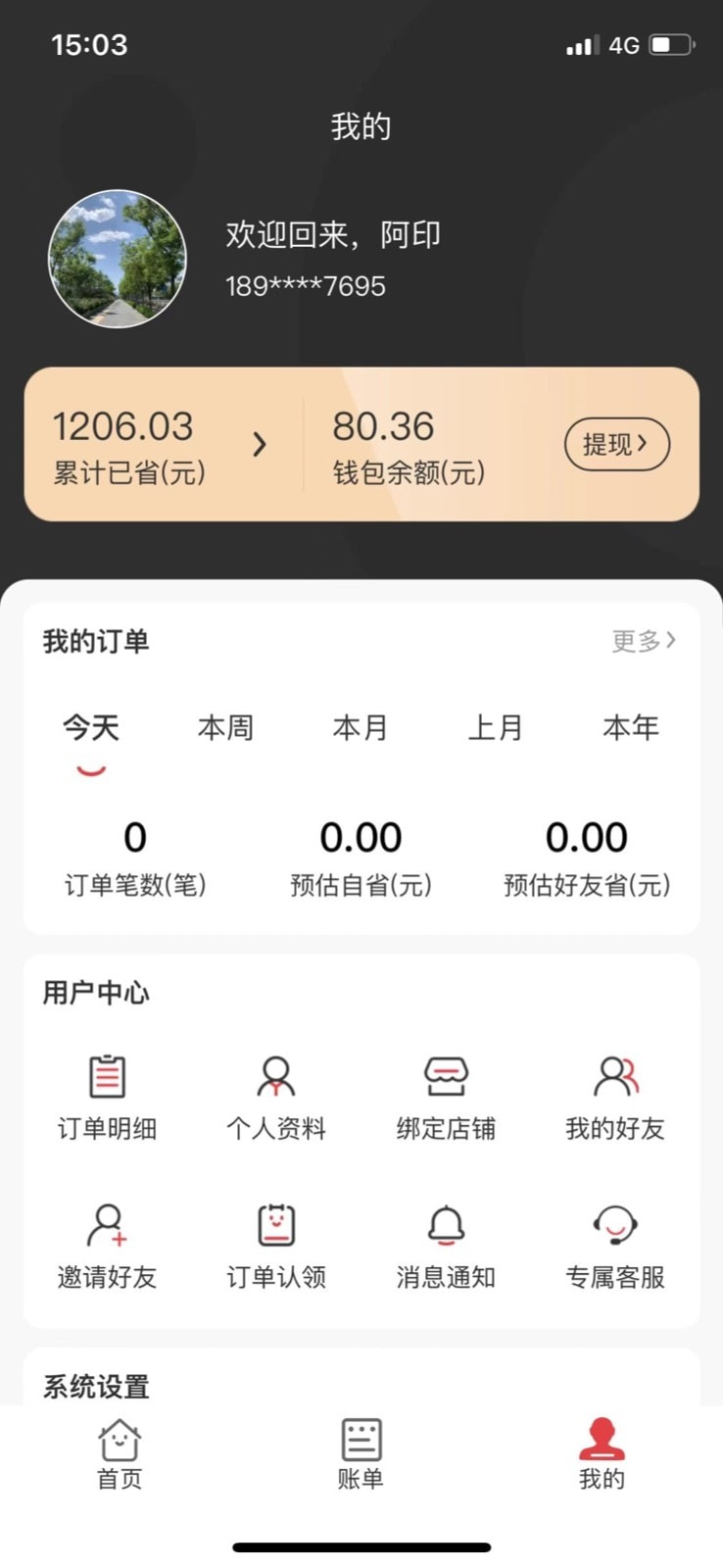 惠众宝app手机3