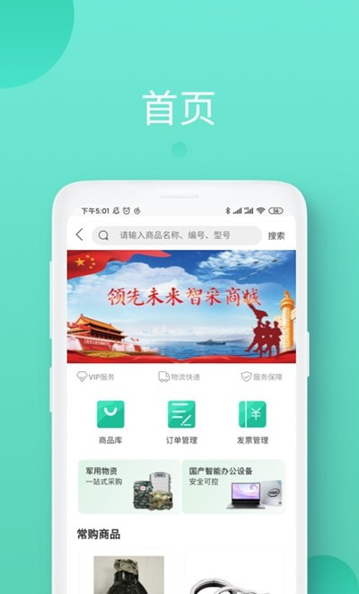 领先智采(企业采购)截图1