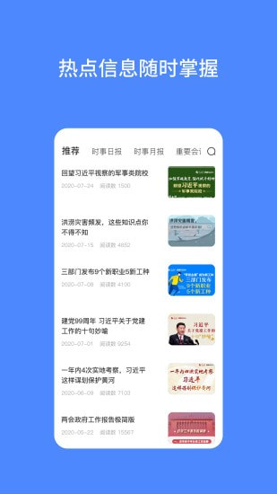 公考时政截图1