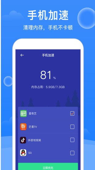 极强清理大师app安装1