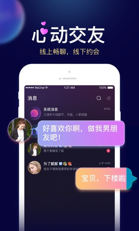 贝贝星球(聊天交友)截图2