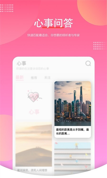 温度倾诉(温度心理咨询)截图3